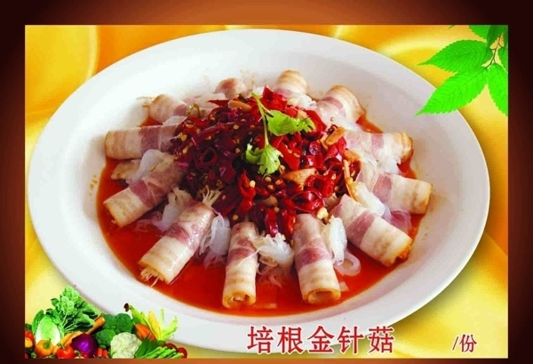 傳統(tǒng)美食培根金針菇