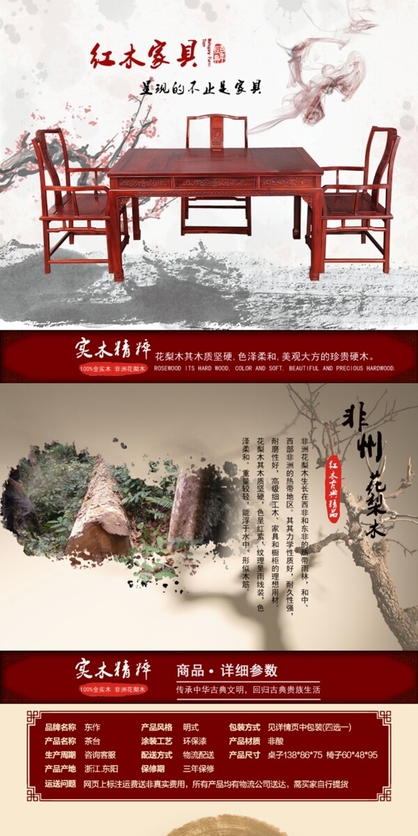 家具詳情頁
