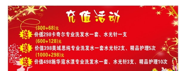 充值活動(dòng)
