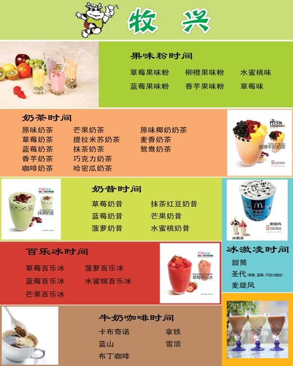 牧興鮮奶吧產(chǎn)品介紹