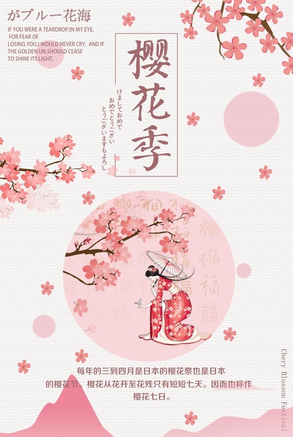 白色背景简约浪漫樱花季宣传海报