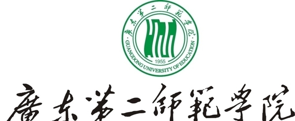 廣東第二師范學(xué)院圖片