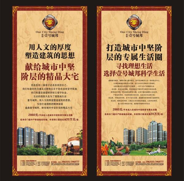 地產(chǎn)易拉寶圖片