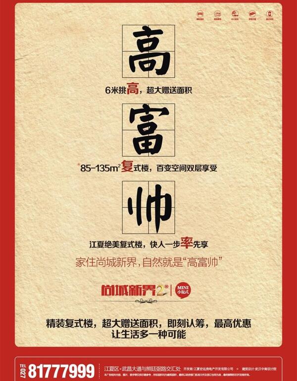 地產(chǎn)海報圖片