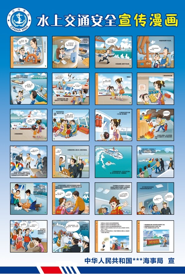 水上交通安全知识漫画宣传海报