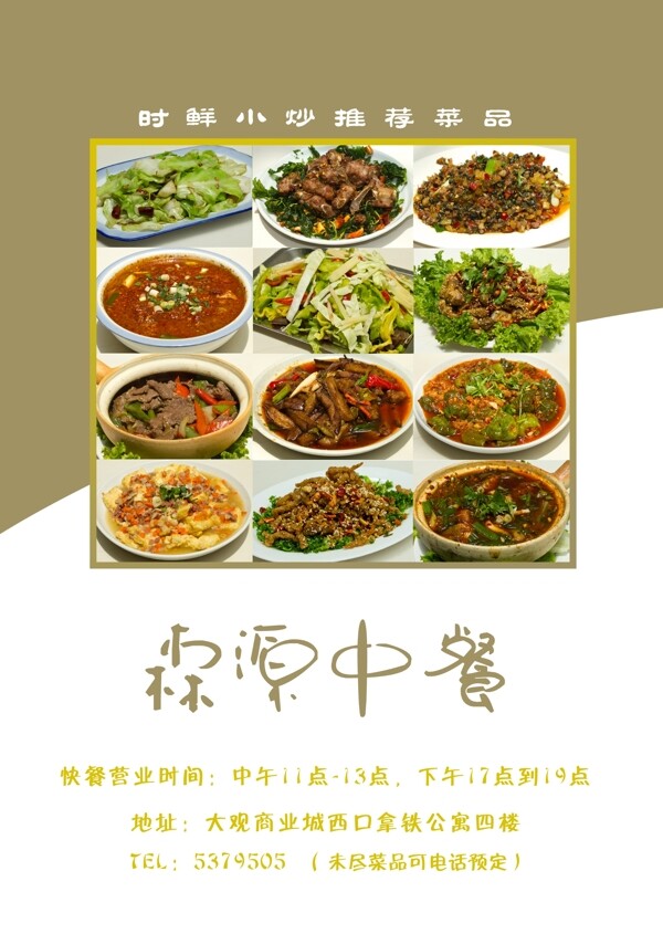 森源中餐菜谱封面图片