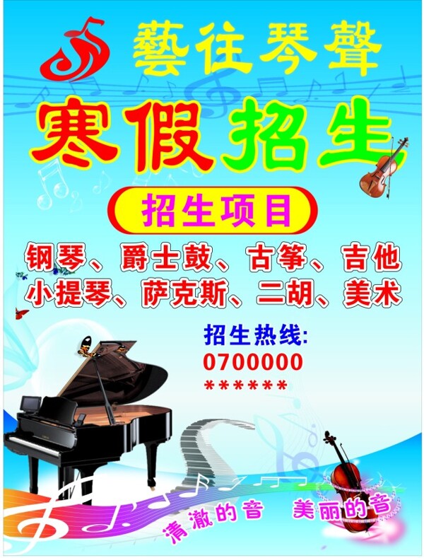 藝術(shù)培訓(xùn)寒假招生