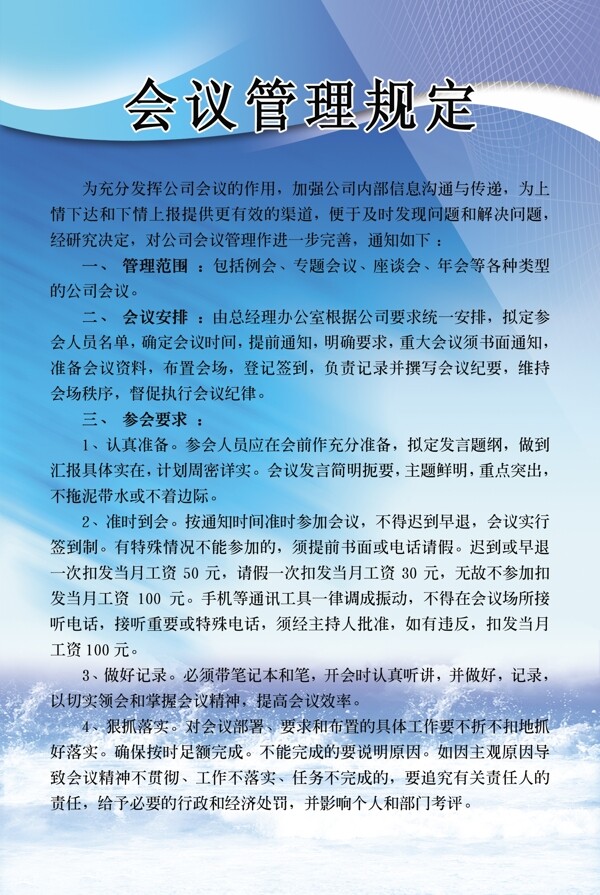 會(huì)議室管理制度PSD分層素材圖片