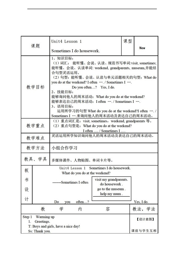 四年級(jí)下英語(yǔ)Unit4WeekendLesson1教案