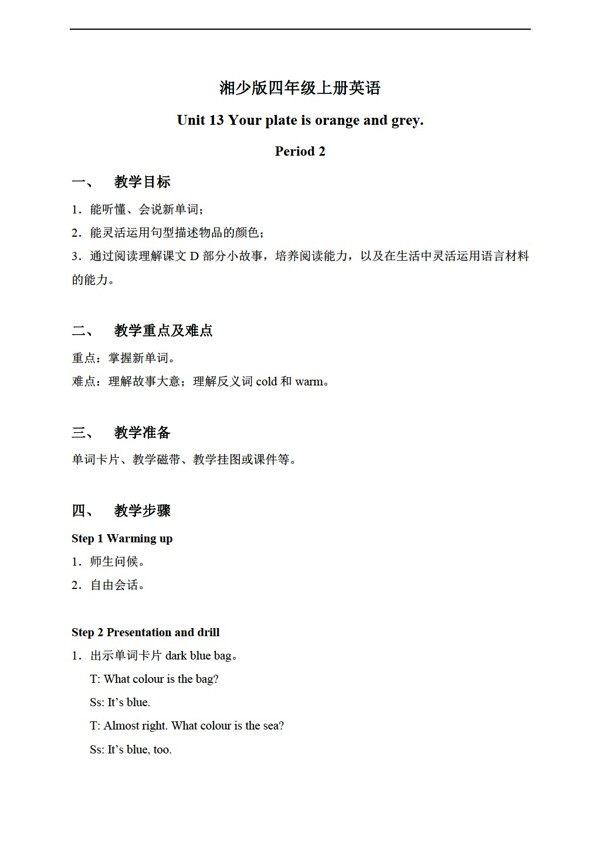 四年級上英語上冊教案unit13period23