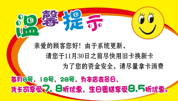 温馨提示