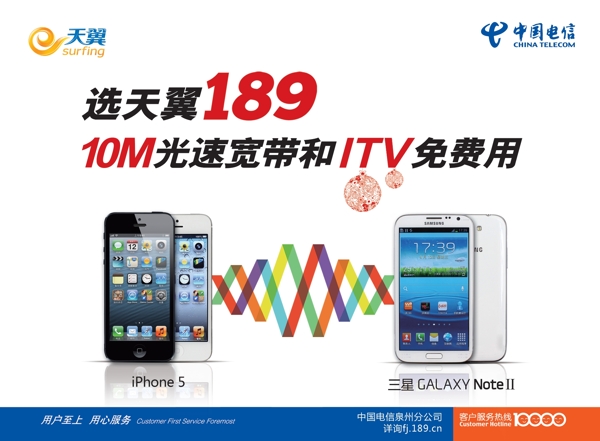 天翼189宣傳單圖片