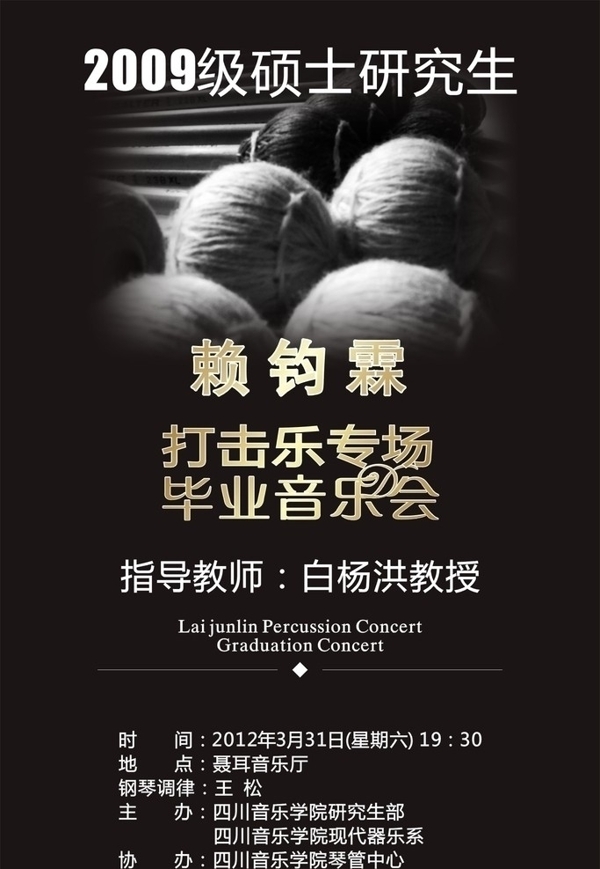 音樂會海報圖片