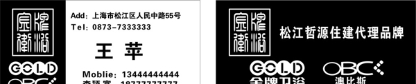 金牌衛(wèi)浴黑色名片