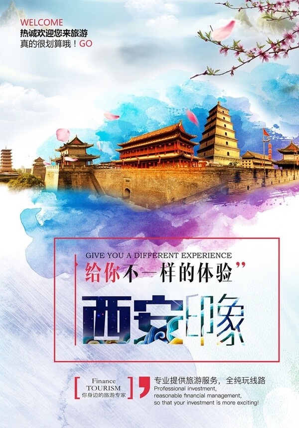 西安旅游海报
