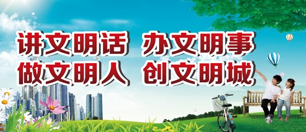 文明城市