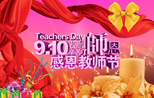 谢师恩
