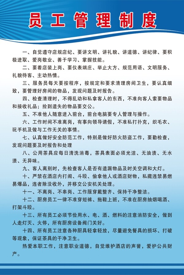 員工管理制度