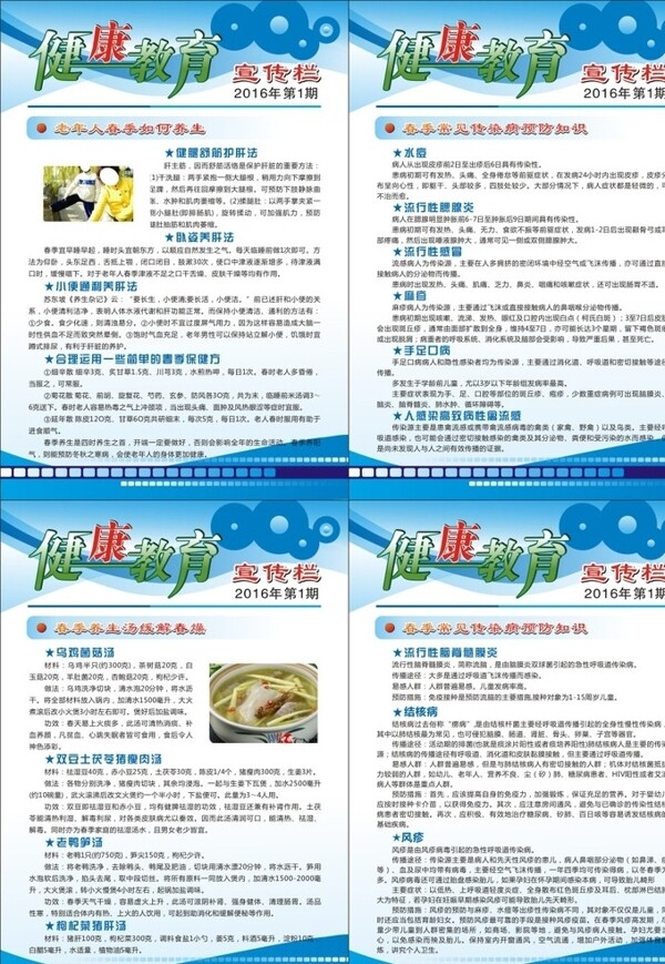 健康教育宣傳欄
