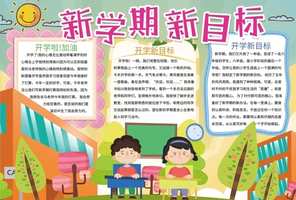 學習小報