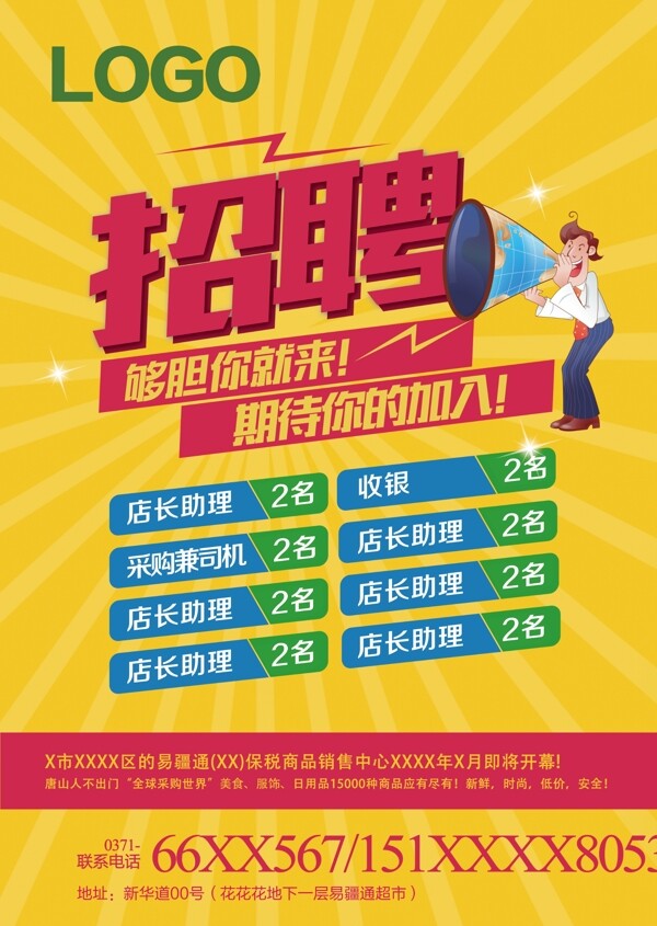 招聘海報(bào)