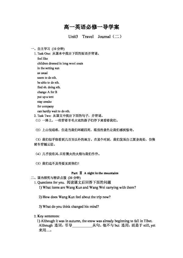 英語人教版高中英語導(dǎo)學(xué)案Unit3TravelJournal