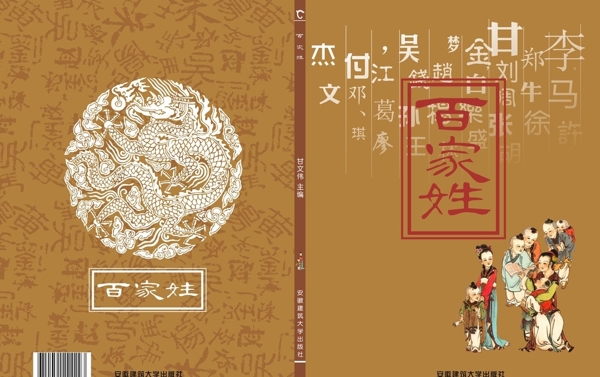 百家姓書籍圖片