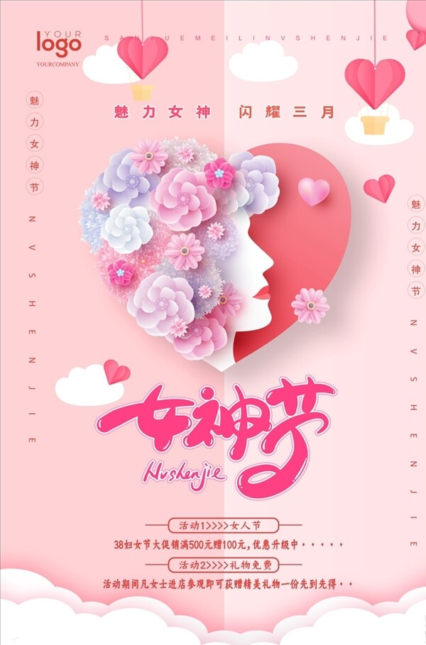 粉色简约清新女神节海报设计