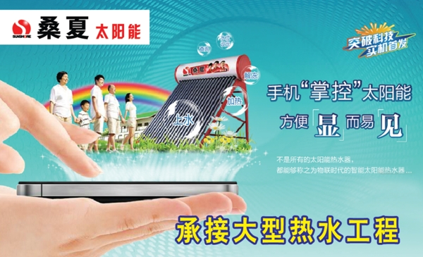 桑夏太陽(yáng)能