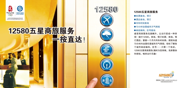 移動12580海報圖片