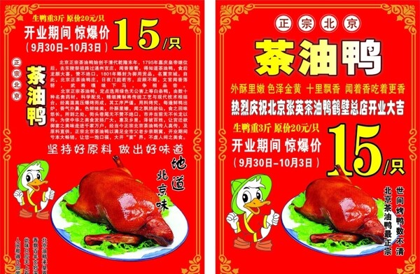 茶油鴨圖片
