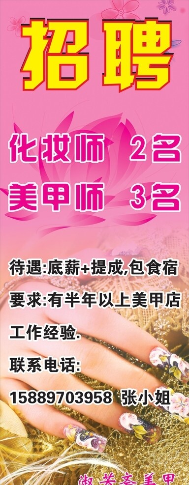 招聘展架