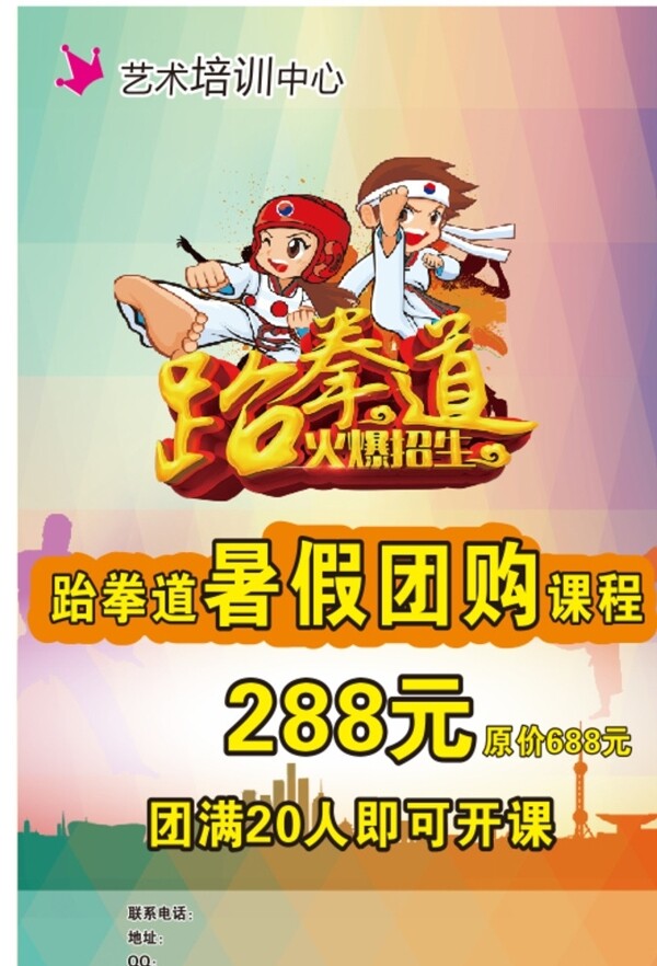 跆拳道海報