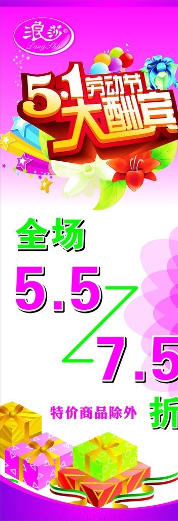 浪莎展架圖片