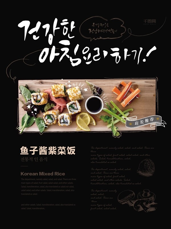 手绘风紫菜包饭日韩料理海报