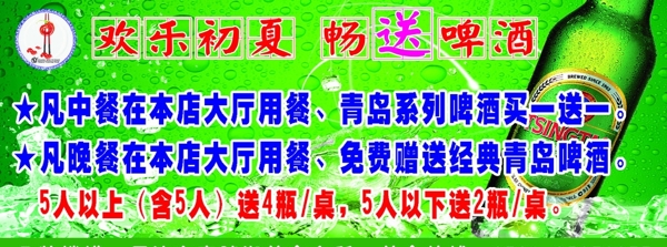 歡樂初夏暢送啤酒圖片