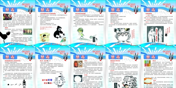 毒品展板圖片