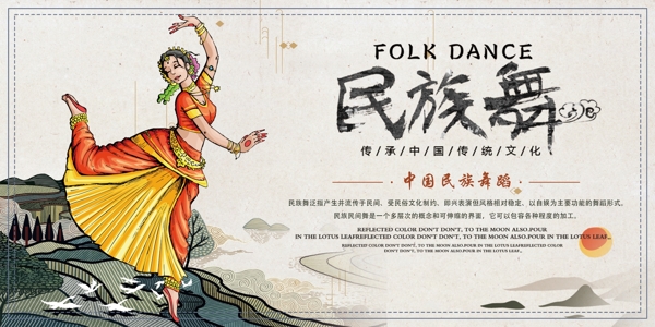 民族舞展板