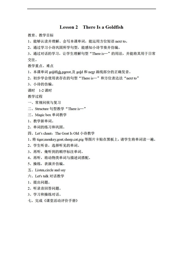 四年級(jí)下英語(yǔ)下冊(cè)教案Unit3Lesson2