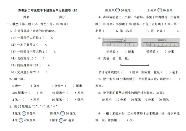 數(shù)學二年級下第五單元檢測卷無答案