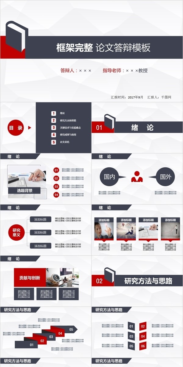 論文答辯模板