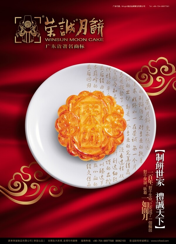 荣城月饼海报