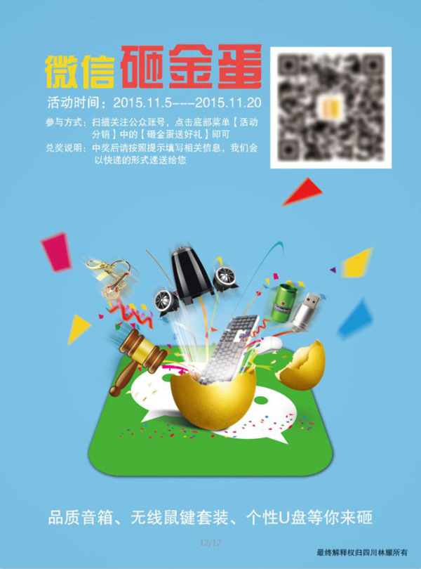 砸金蛋海報