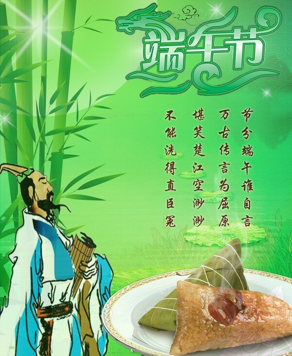 端午節(jié)