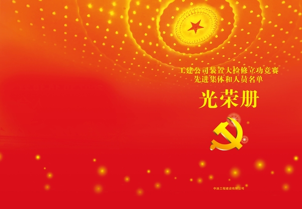 光榮畫冊圖片