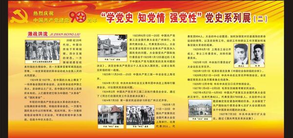建黨90周年系列二圖片