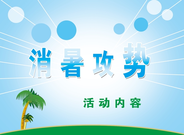 夏季促銷圖片