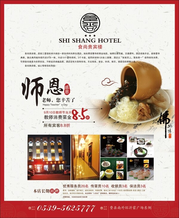 食尚貴賓樓圖片