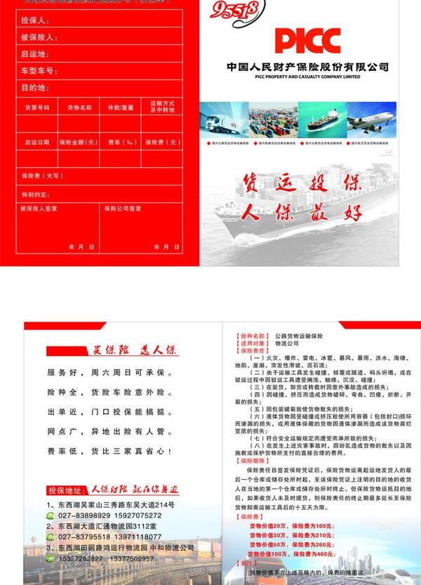 保險(xiǎn)公司貨物險(xiǎn)圖片