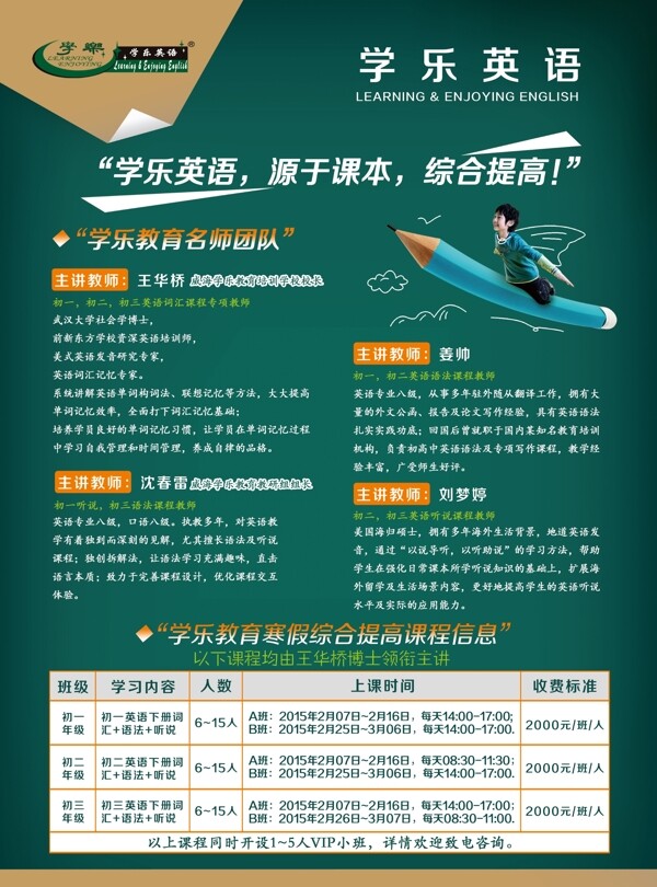 寒假招生